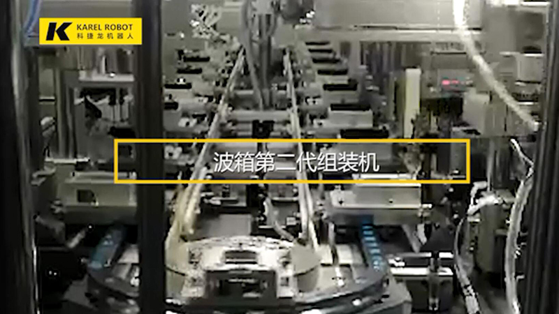 科捷龍波箱第二代組裝機(jī)