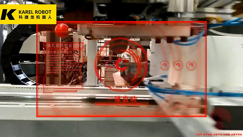 液孔塞自動安裝機