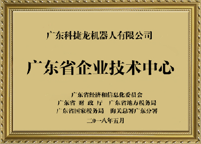 Company's patent-Guangdong enterprise technology center