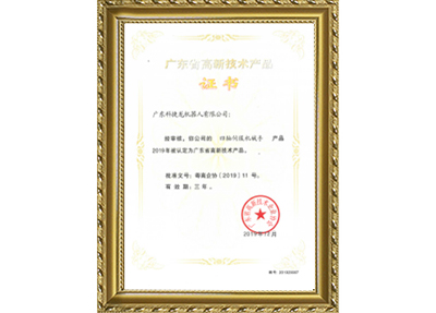 四軸伺服機(jī)械手高新證書