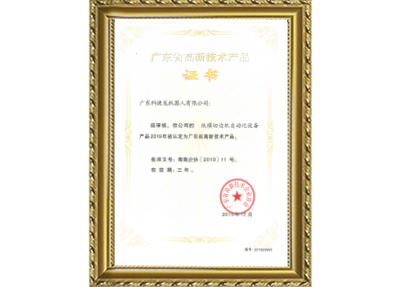 紙模切邊機(jī)自動(dòng)化設(shè)備高新證書
