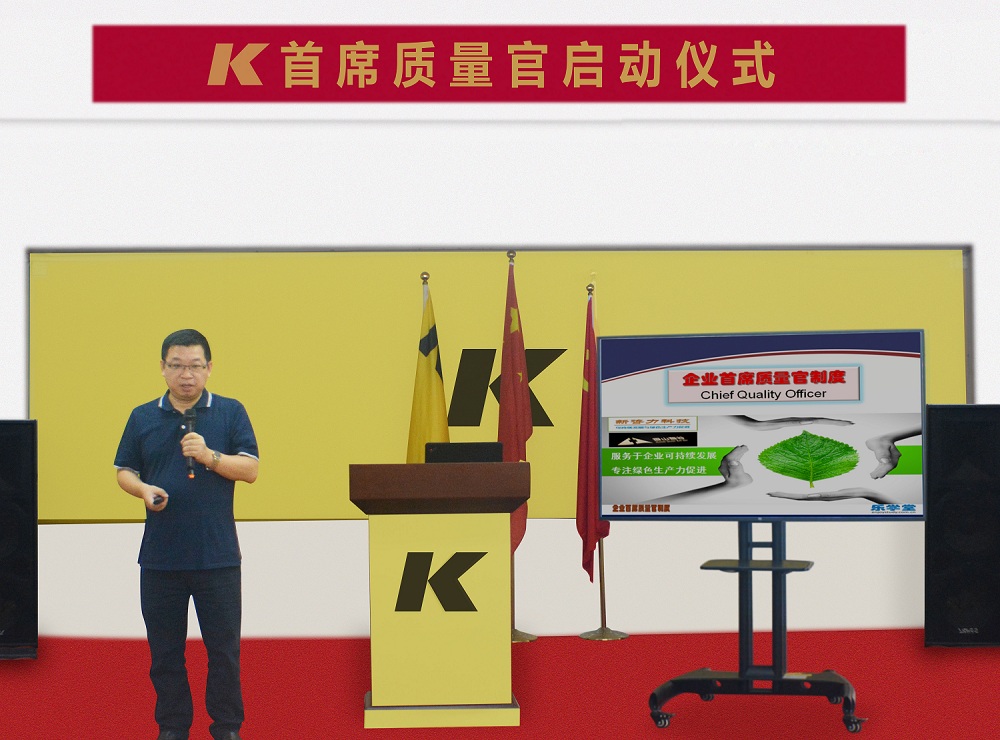 科捷龍“首席質(zhì)量官制度建設”啟動儀式圓滿結束