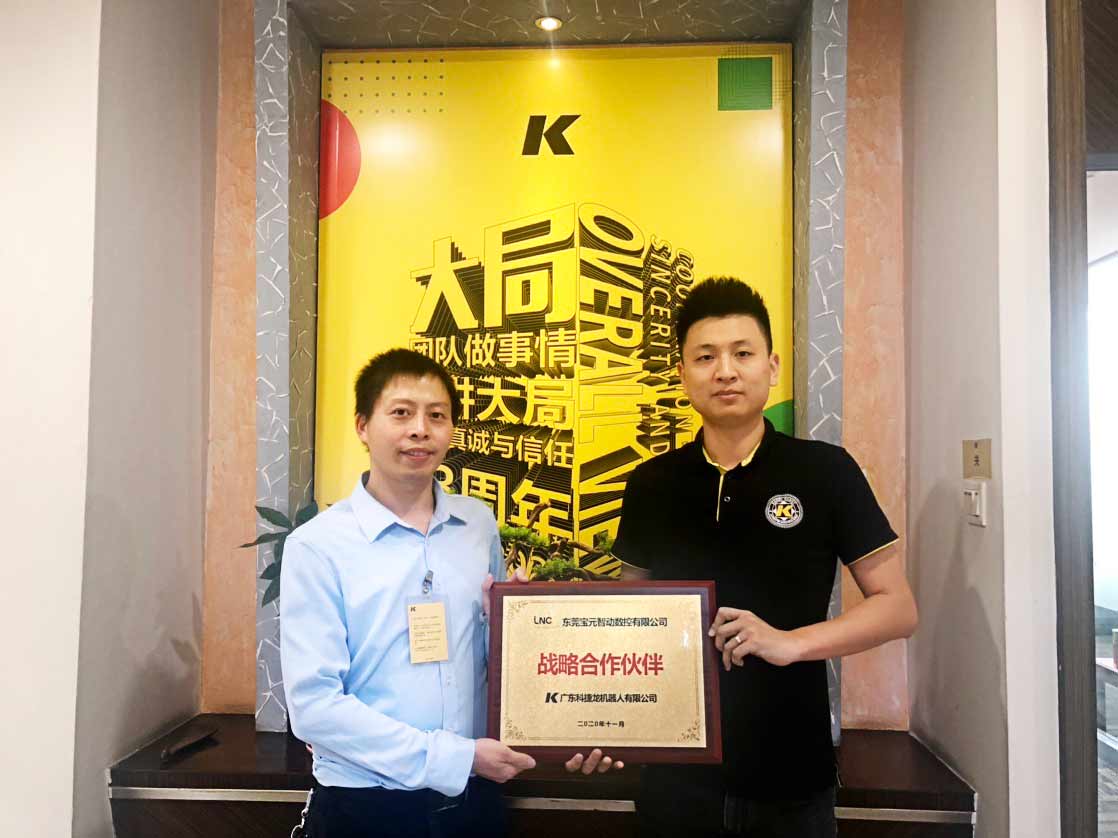 科捷龍攜手寶元，共筑匠心精品