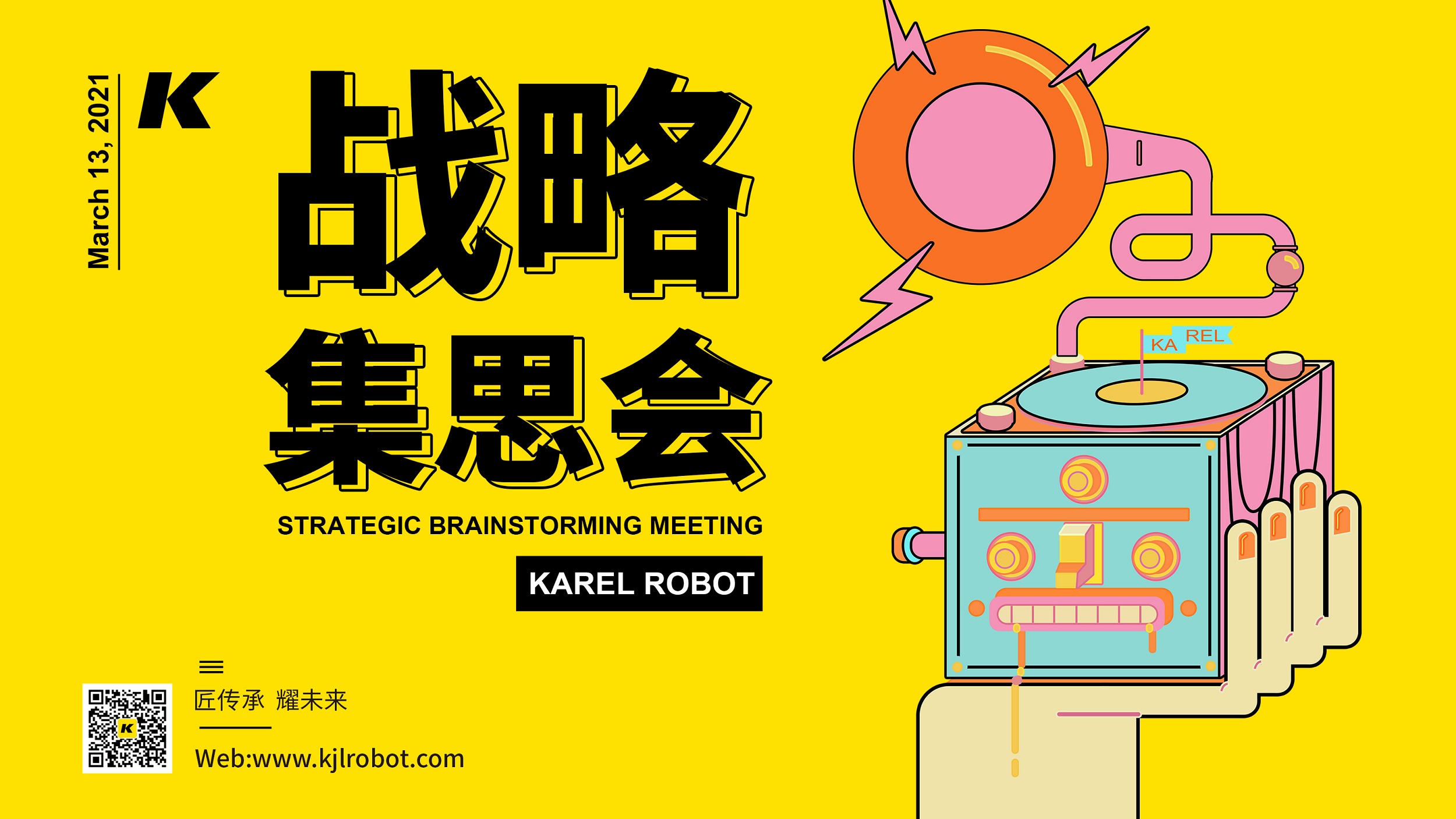 讓世界愛上科捷龍 | 戰(zhàn)略集思會(huì)圓滿結(jié)束！