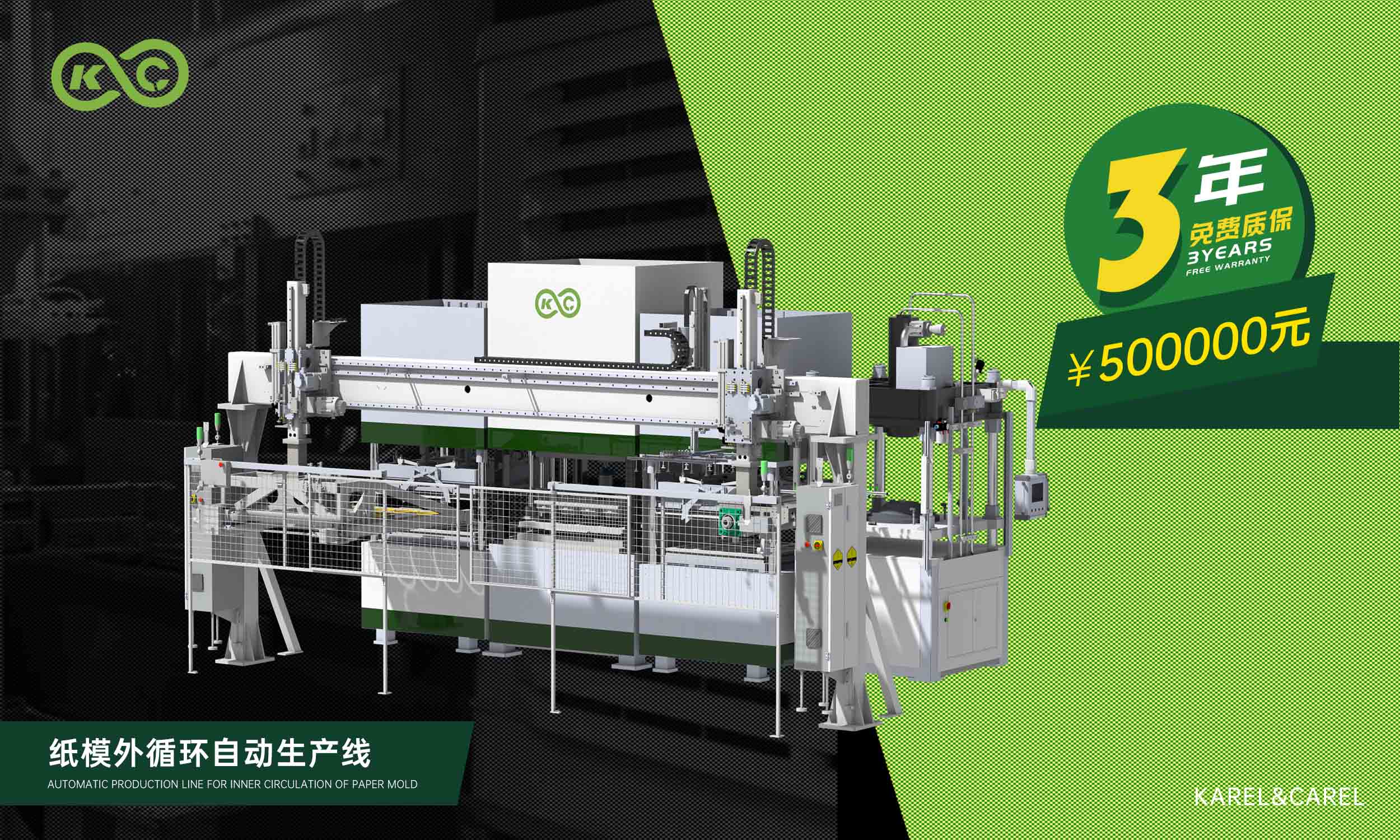 紙模外循環(huán)自動生產線